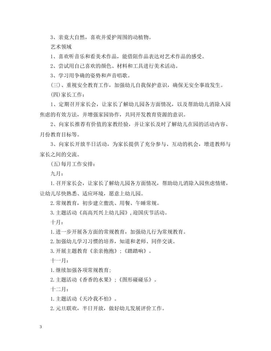 班务工作计划怎么写 _第3页