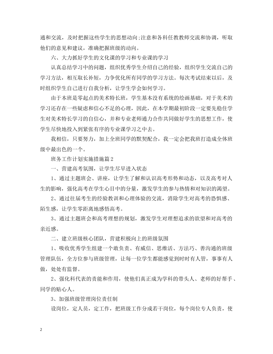 班务工作计划实施措施 _第2页