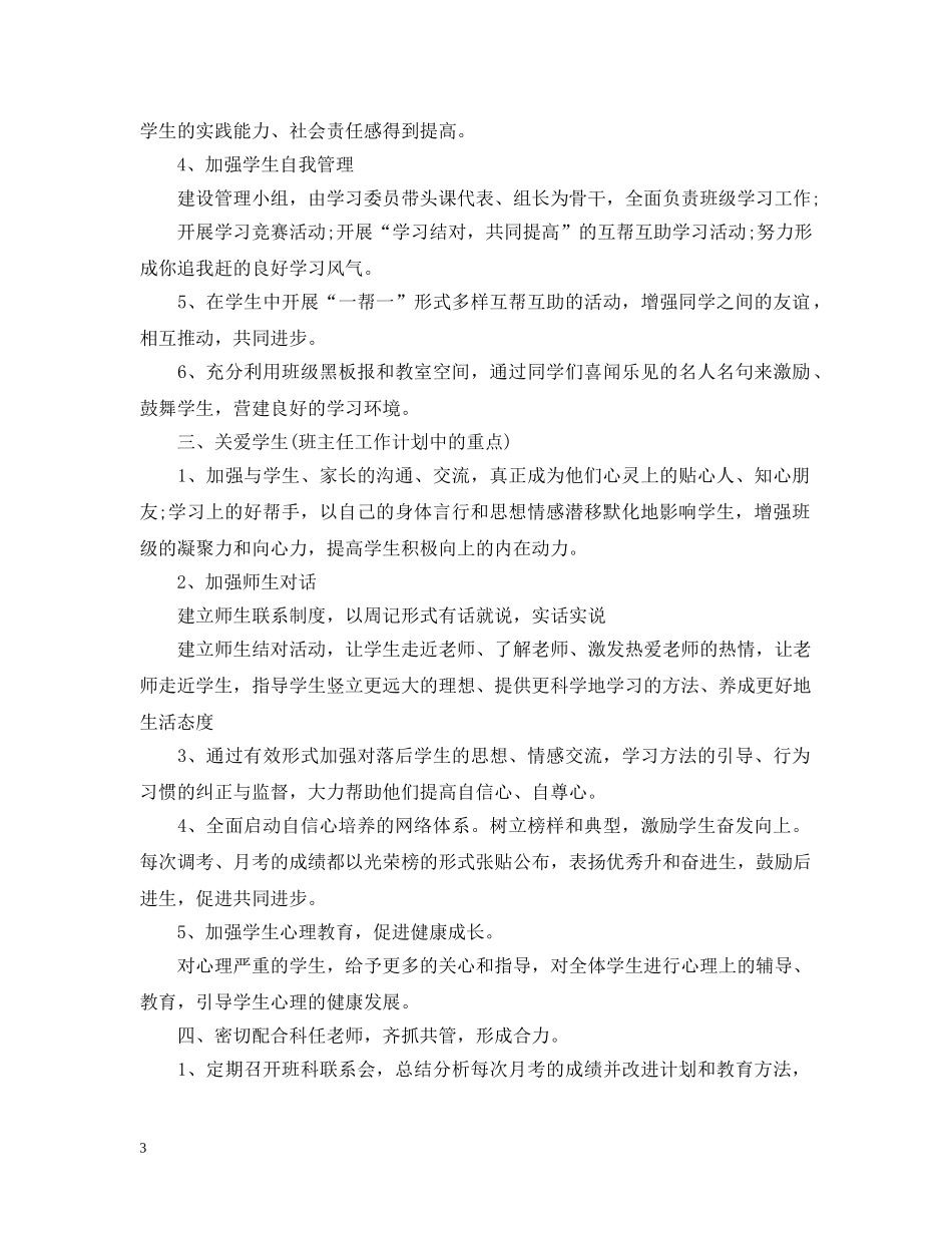 班务工作计划实施措施 _第3页