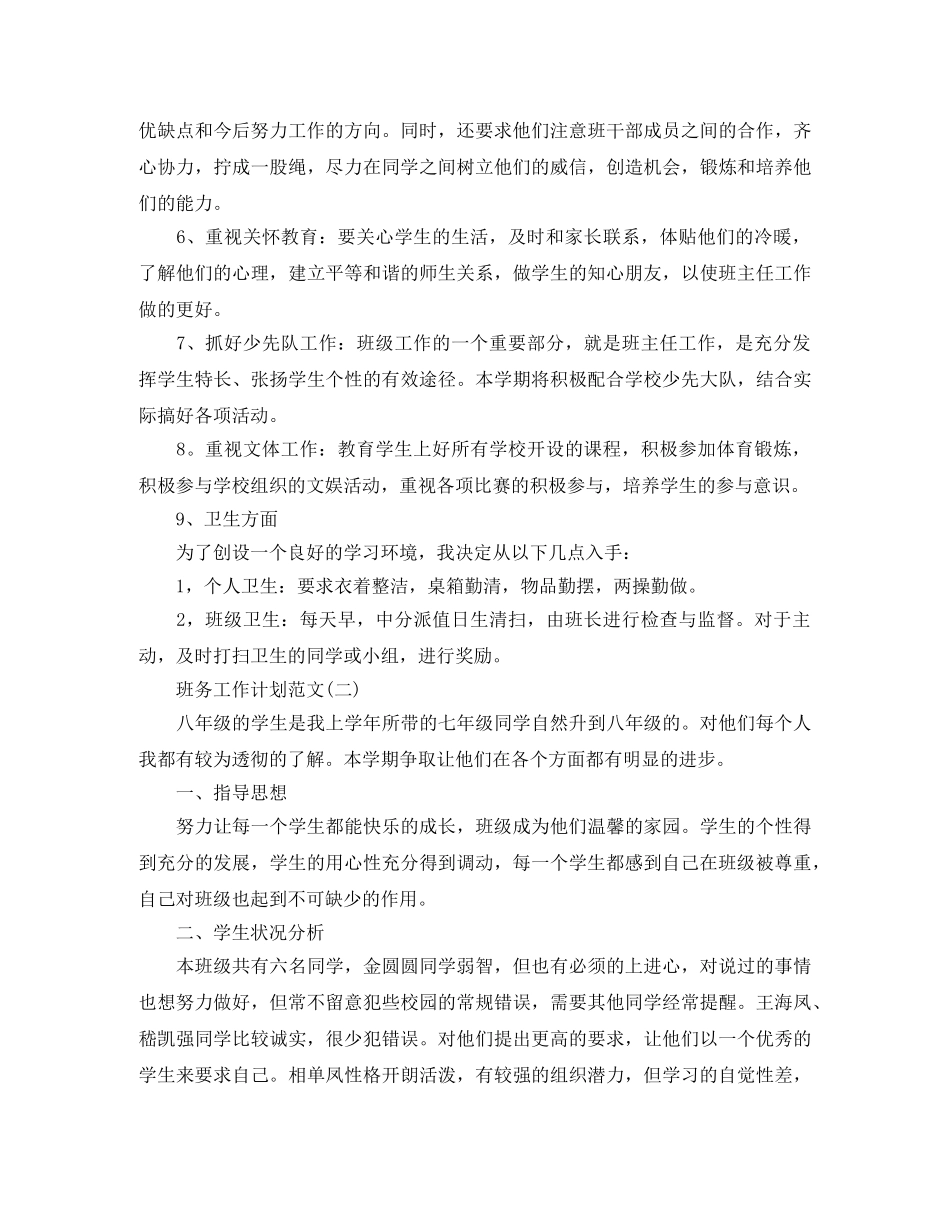 班务工作计划范文 _第2页