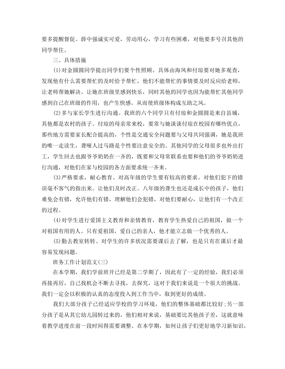 班务工作计划范文 _第3页