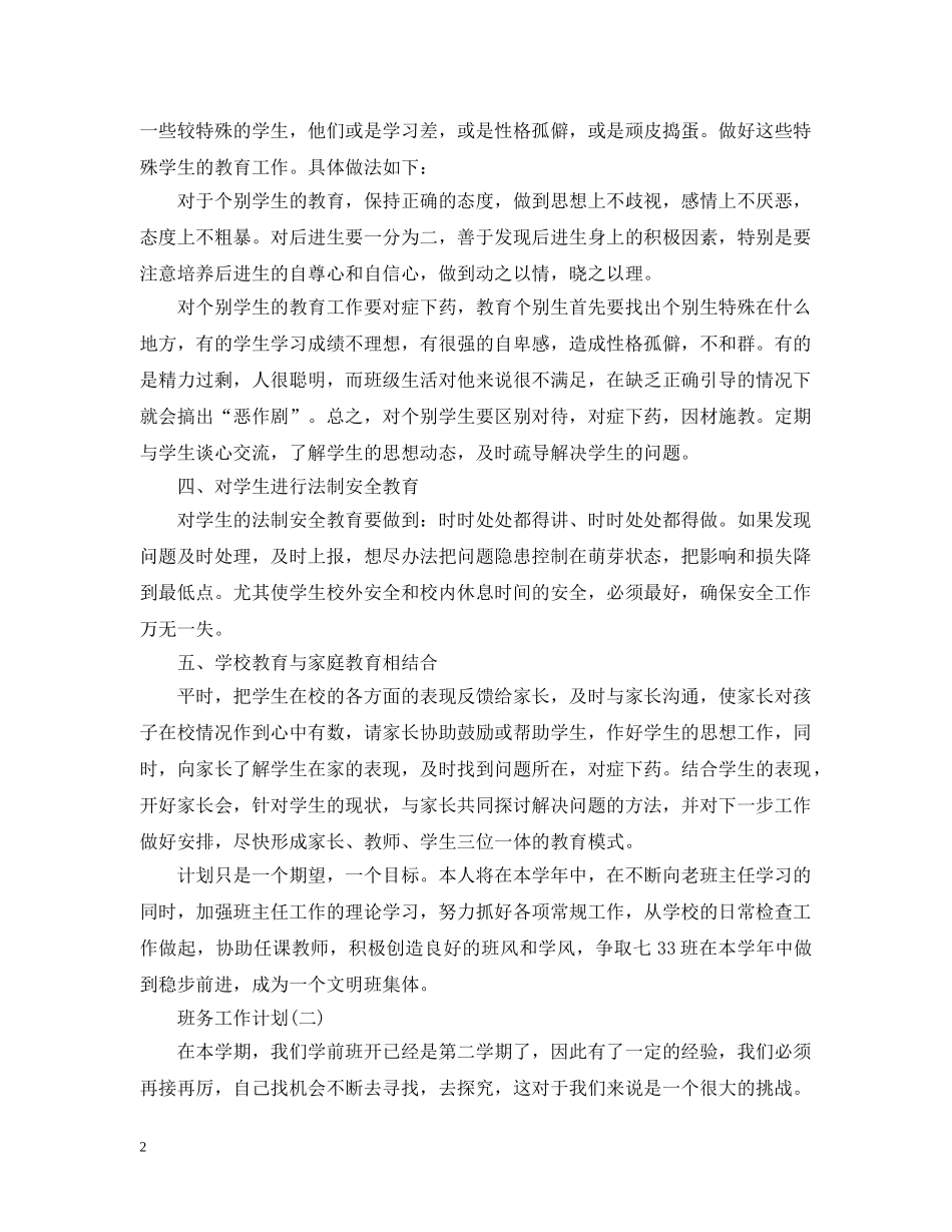 班务工作计划 _第2页