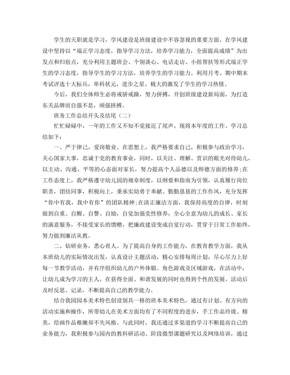 班务工作总结开头及结尾 _第2页