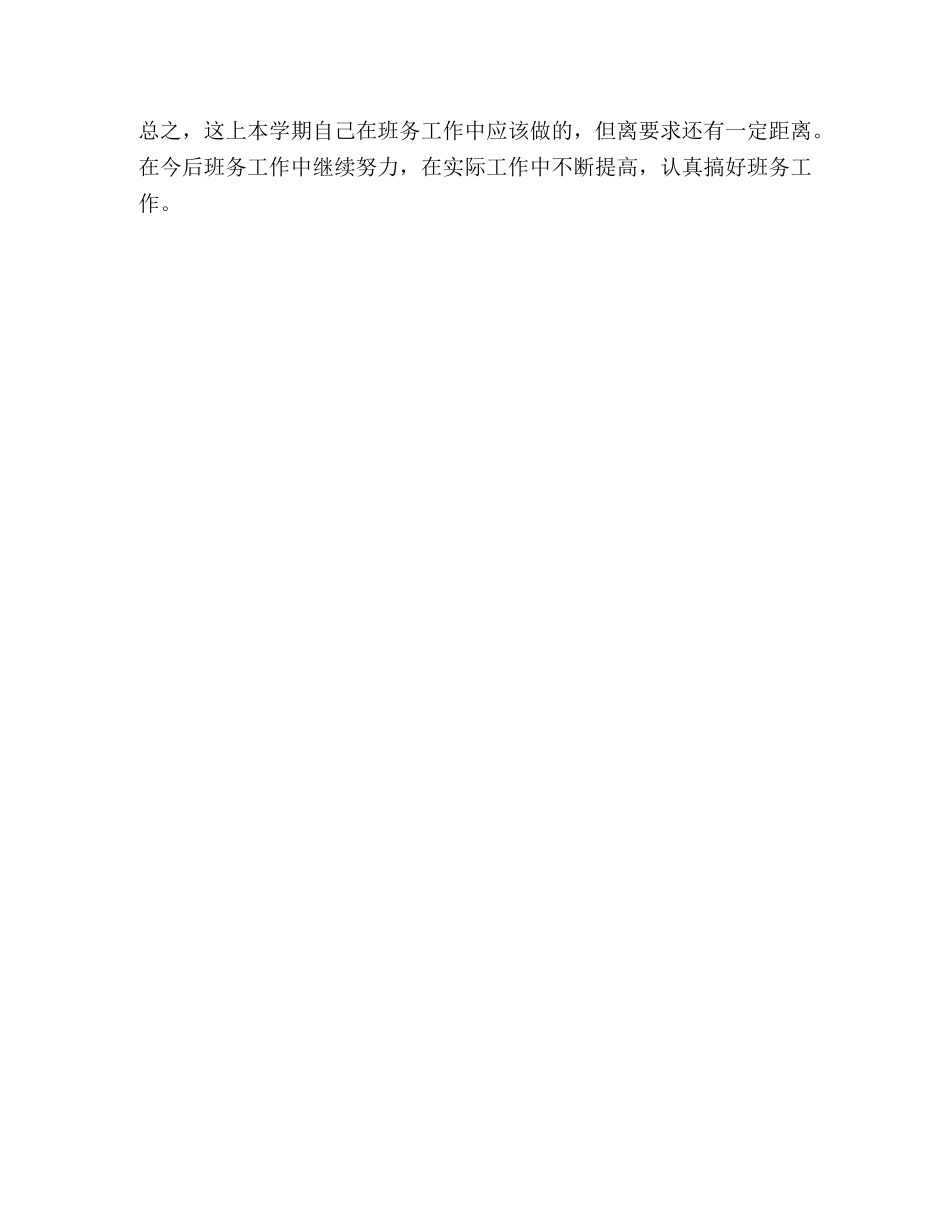 班务工作总结 _第2页