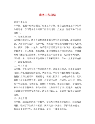 班务工作总结 