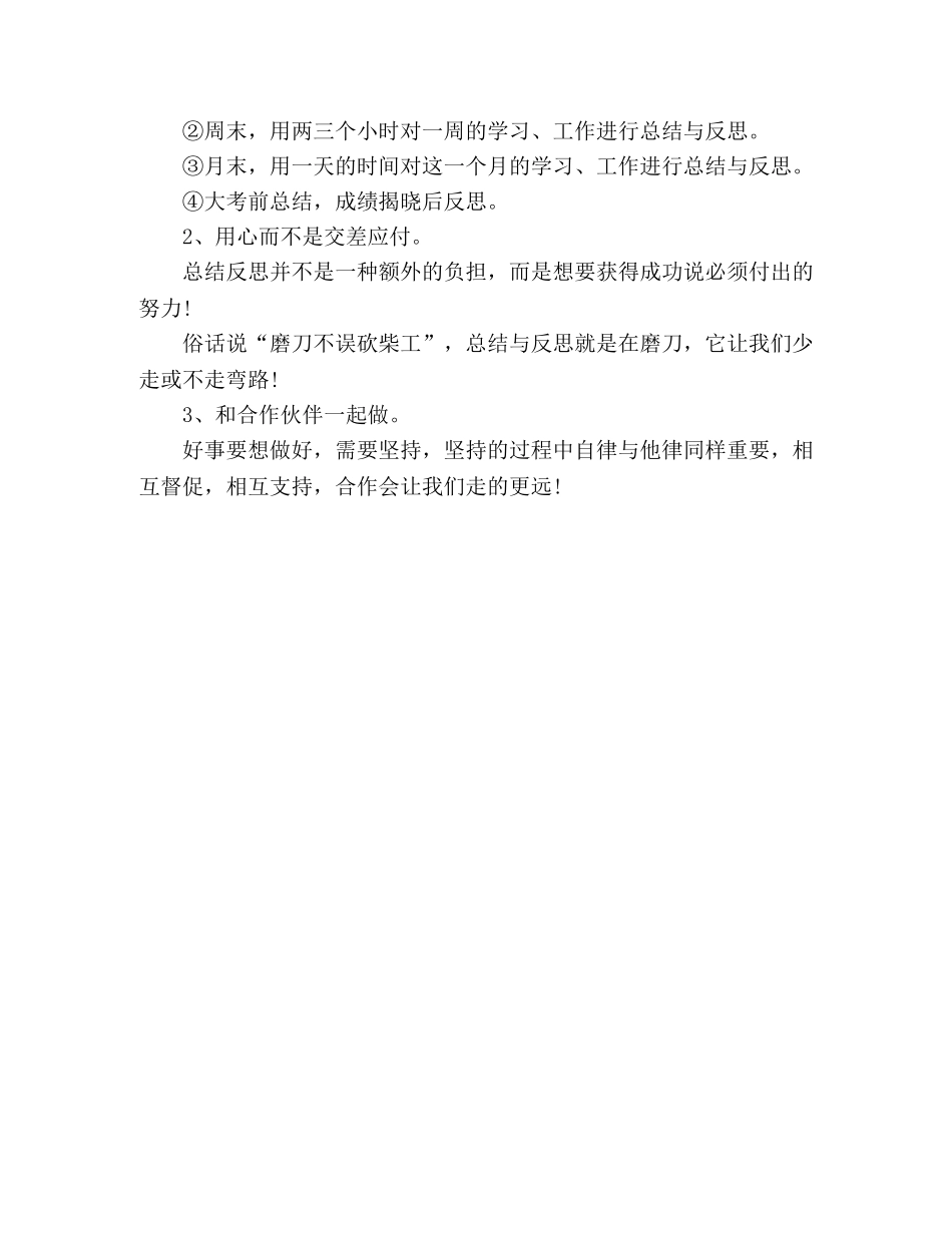 班会上老师总结发言《总结反思让行动更有效》 _第2页