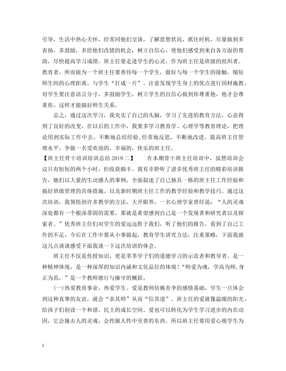 班主任骨干培训总结20XX年 _第2页