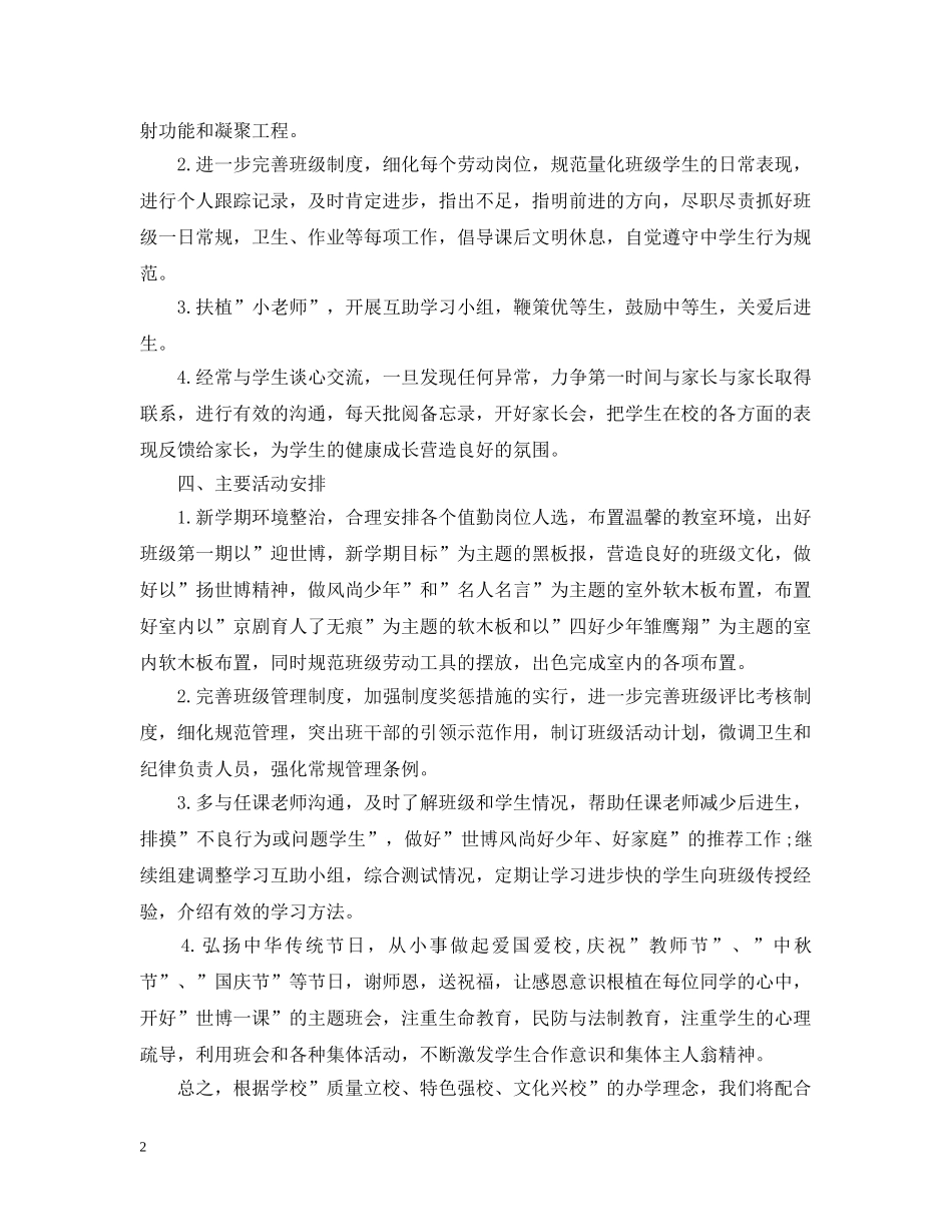 班务工作计划初中模板 _第2页