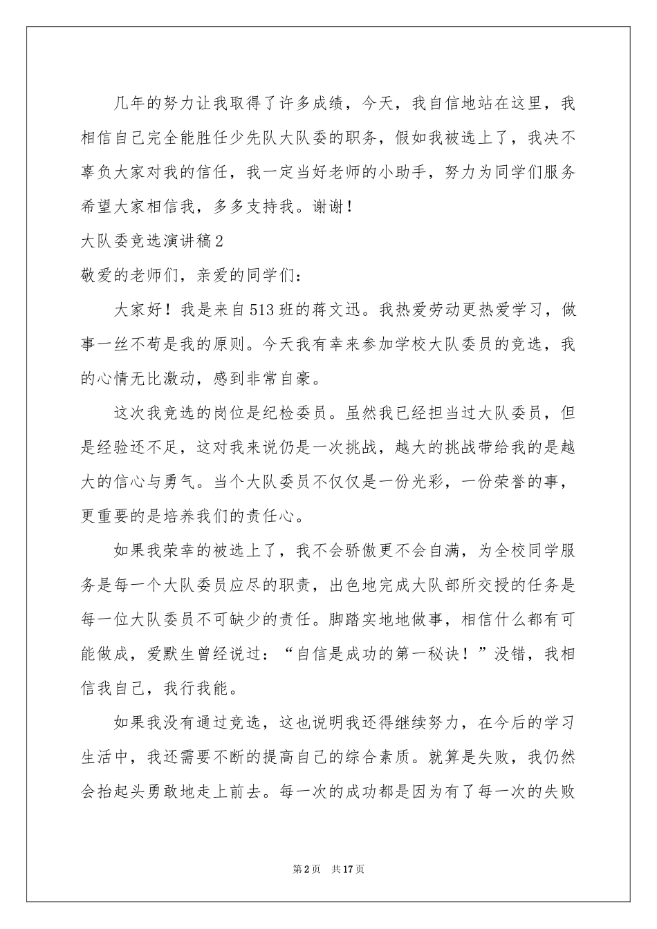 大队委竞选演讲稿(汇编15篇)_第2页