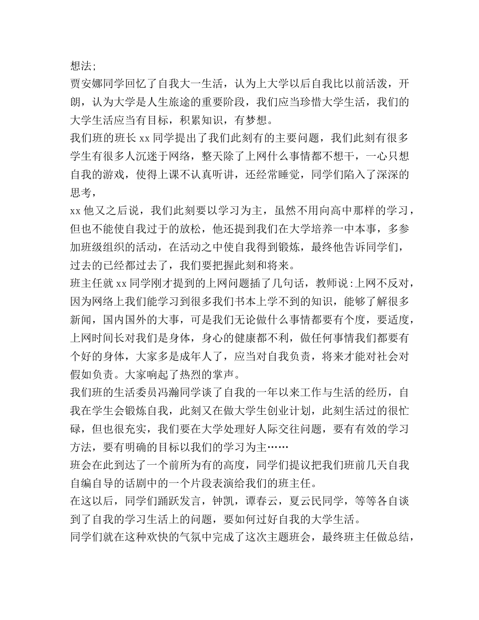 班会总结,优选(2合集) _第2页