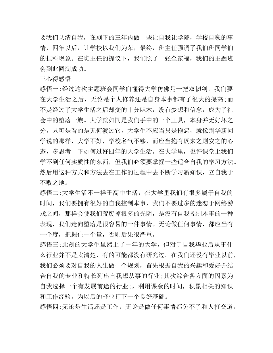 班会总结,优选(2合集) _第3页