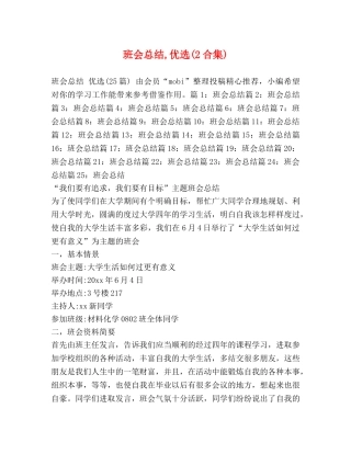班会总结,优选(2合集) 