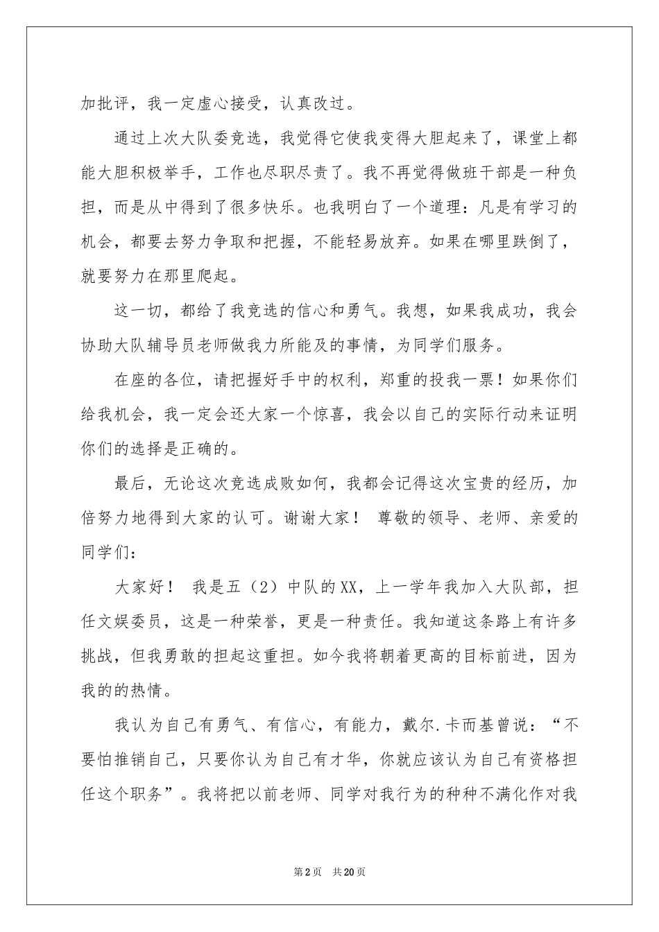 大队委竞选演讲稿(通用15篇)_第2页