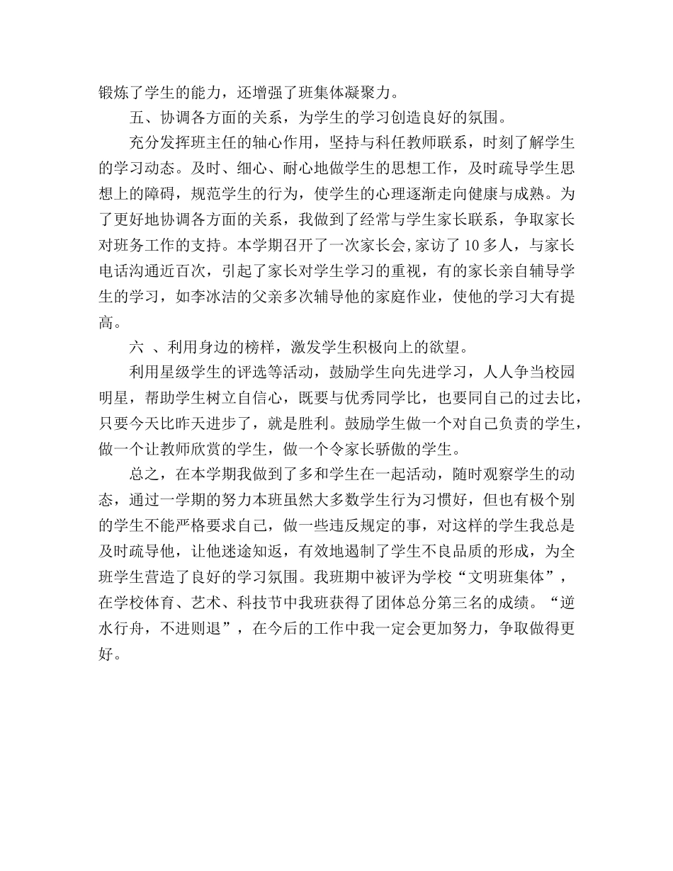 班务工作总结范文 _第2页