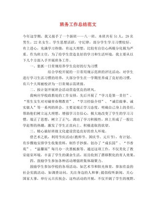 班务工作总结范文 