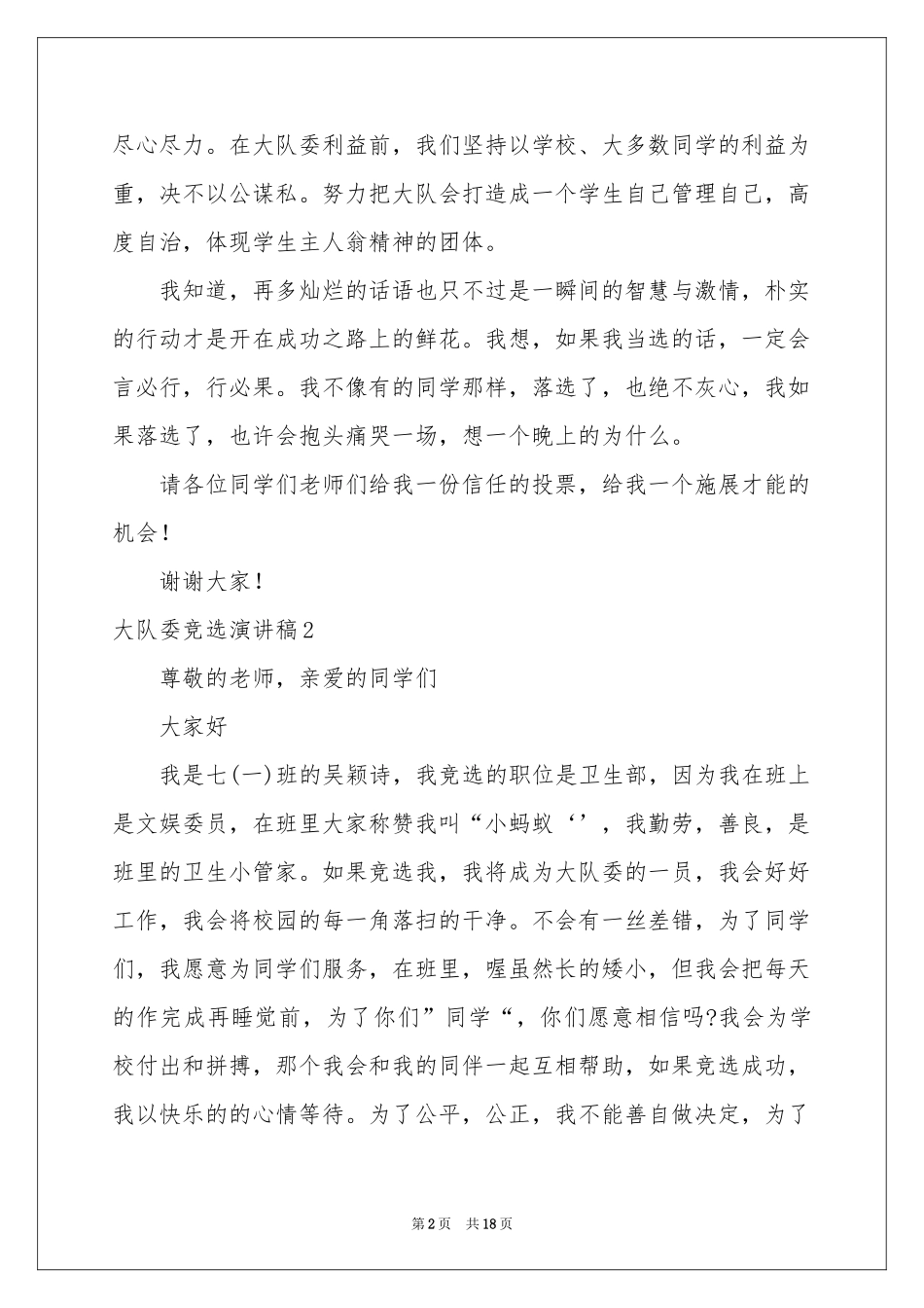大队委竞选演讲稿(15篇)_第2页