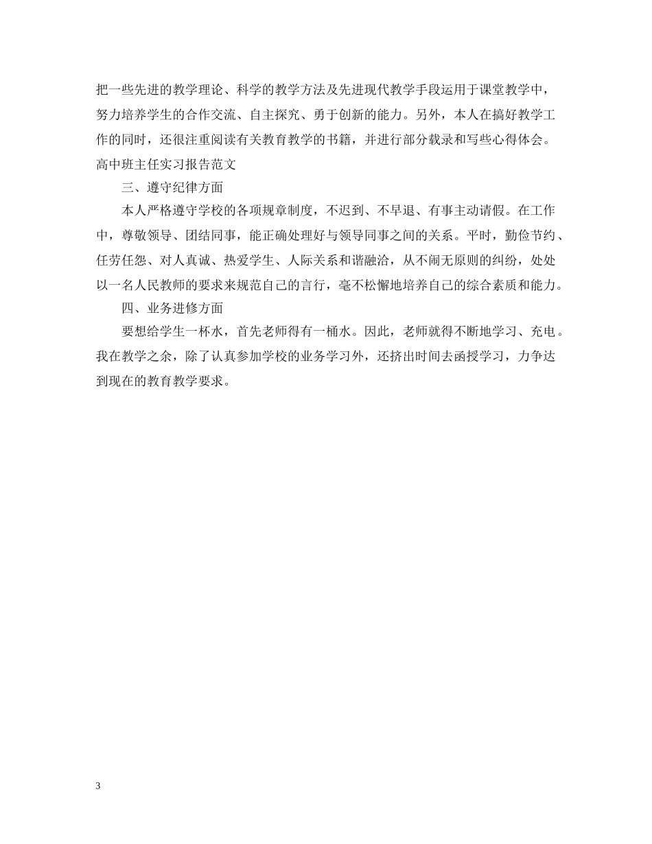 班主任顶岗实习自我总结范文 _第3页