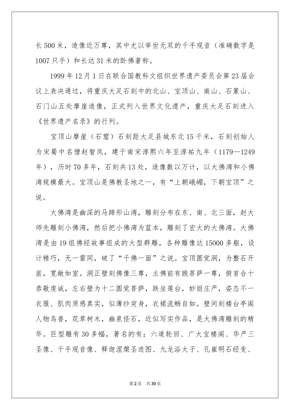 大足石刻的导游词 _第2页