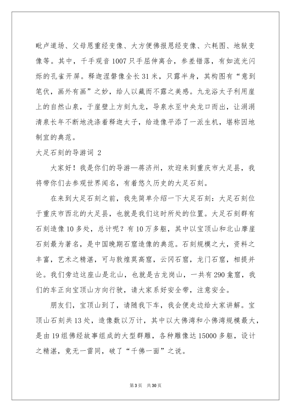 大足石刻的导游词 _第3页