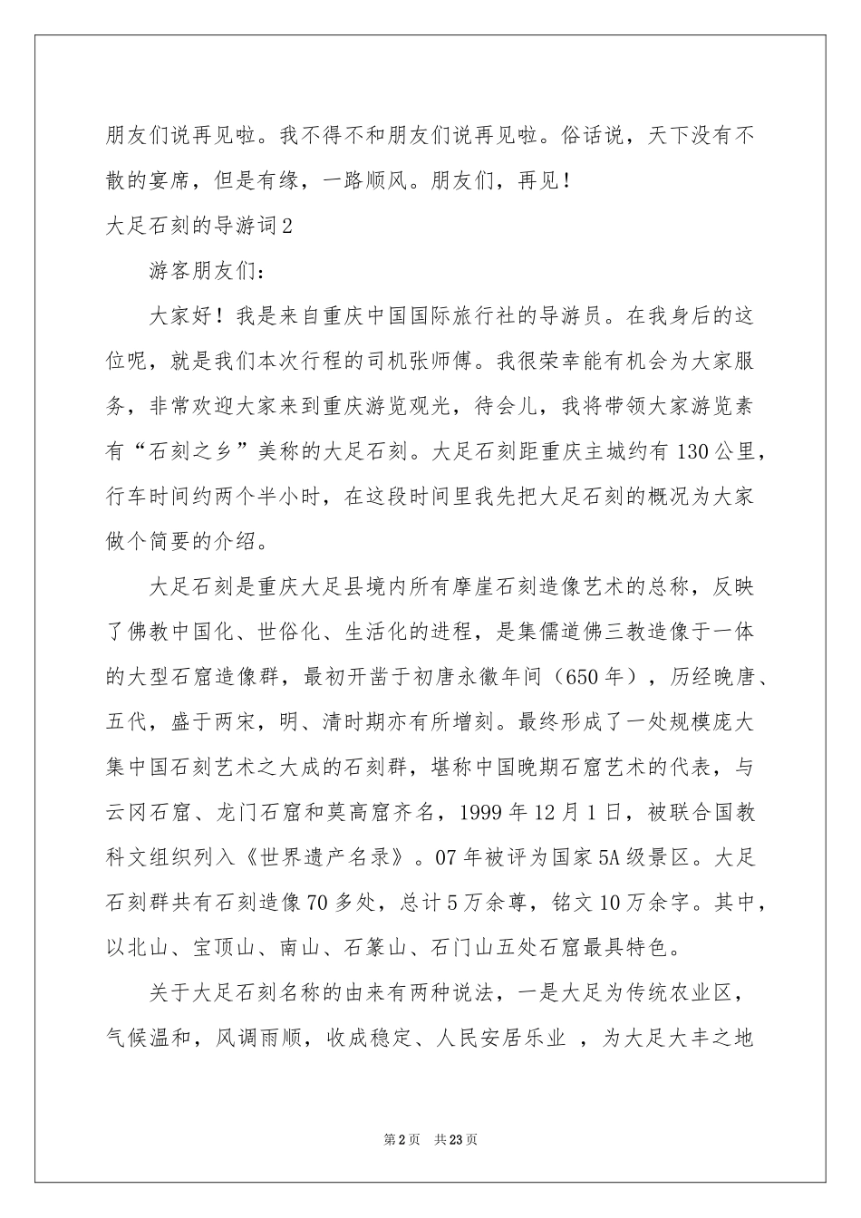 大足石刻的导游词11篇_第2页