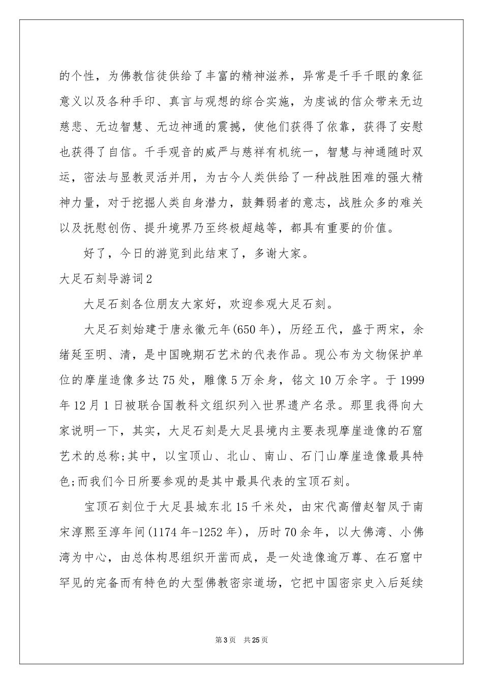 大足石刻导游词合集15篇_第3页