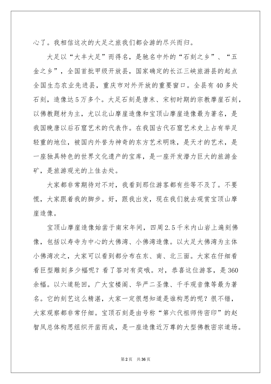 大足石刻导游词(15篇)_第2页