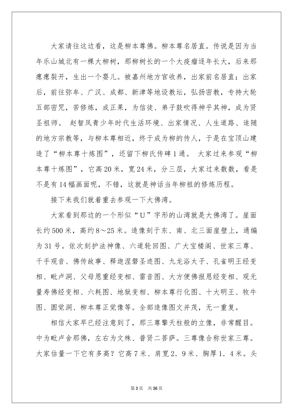 大足石刻导游词(15篇)_第3页