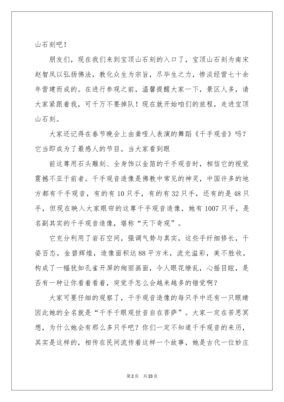 大足石刻的导游词_第2页