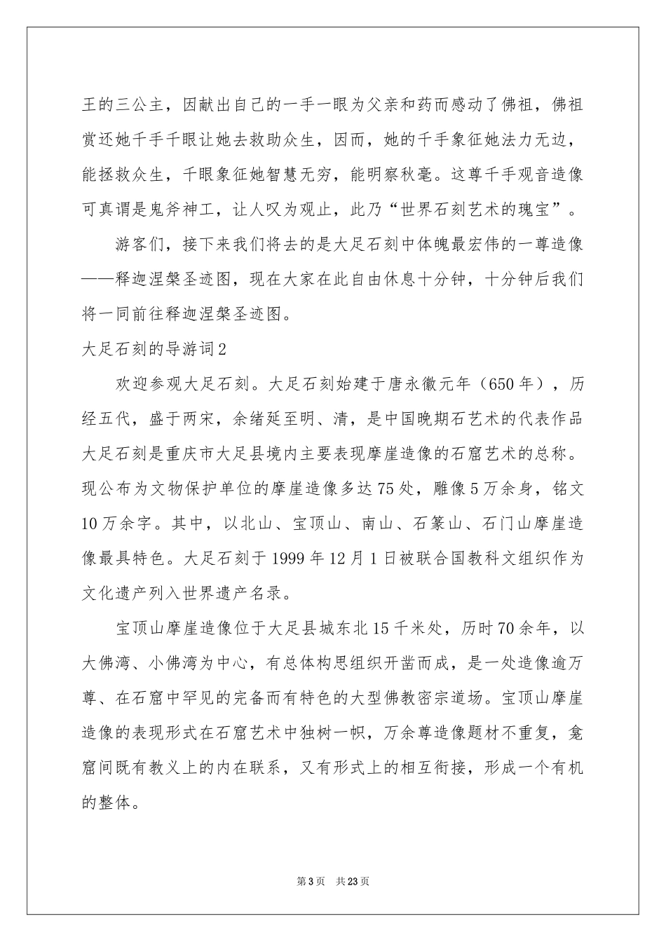 大足石刻的导游词_第3页