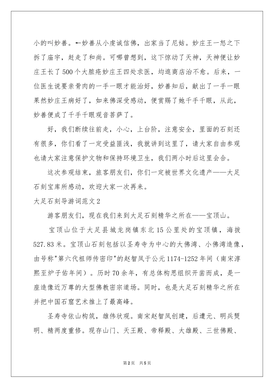 大足石刻导游词范本_第2页