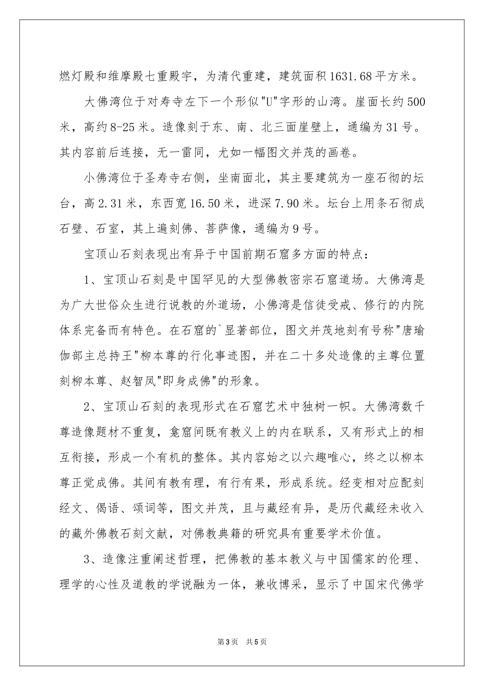 大足石刻导游词范本_第3页