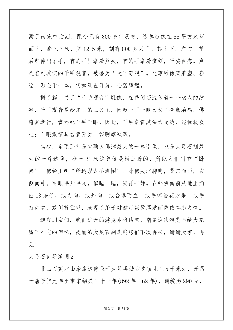 大足石刻导游词_第2页