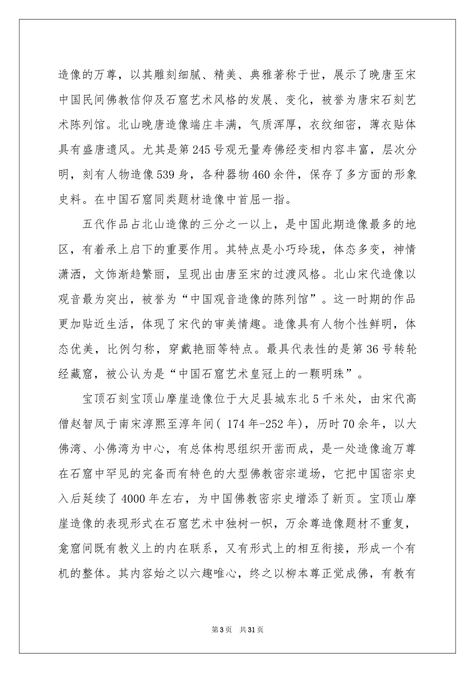 大足石刻导游词_第3页
