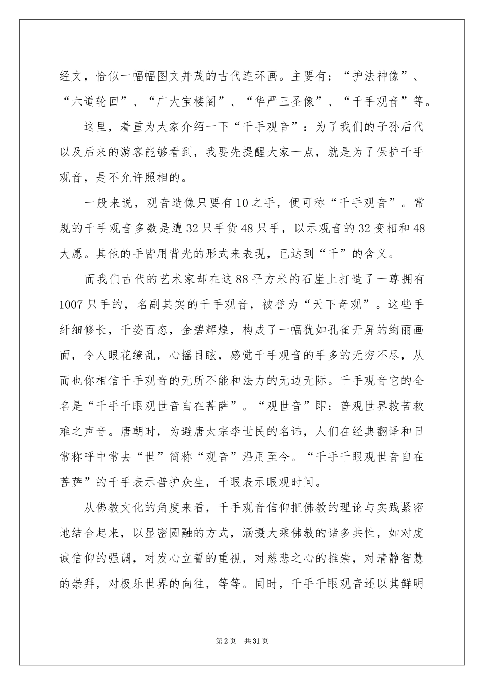 大足石刻导游词15篇_第2页