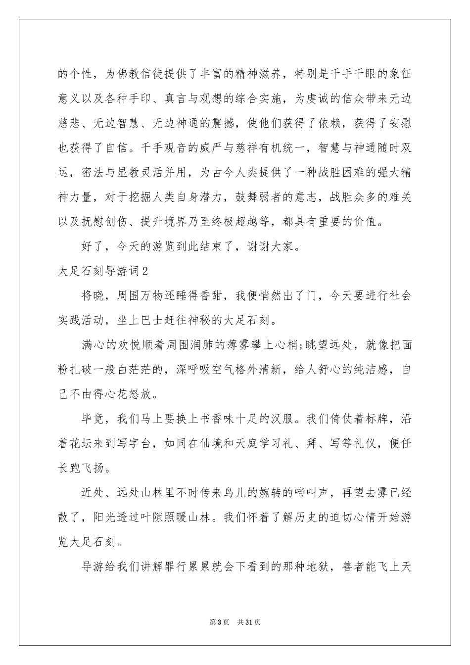 大足石刻导游词15篇_第3页