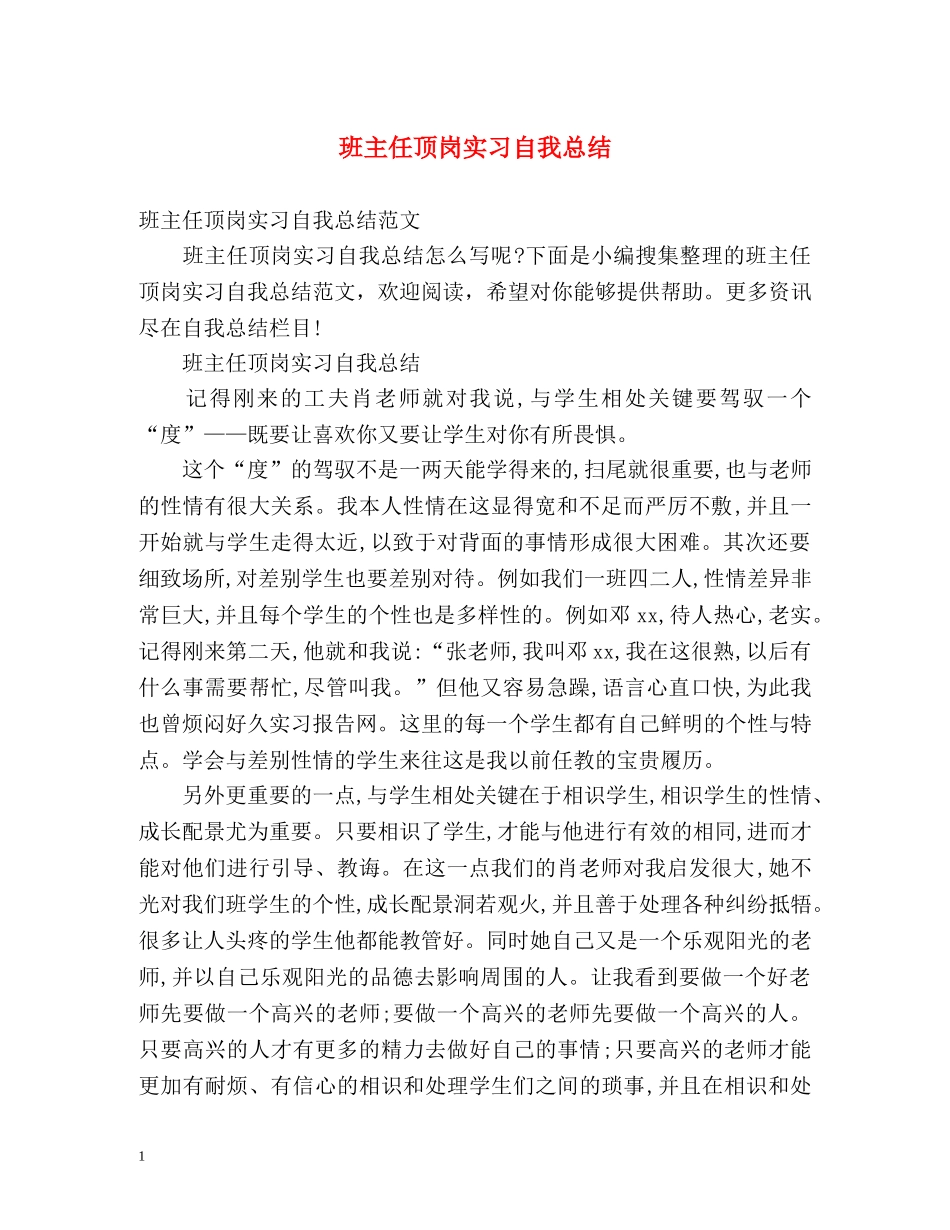 班主任顶岗实习自我总结2 _第1页