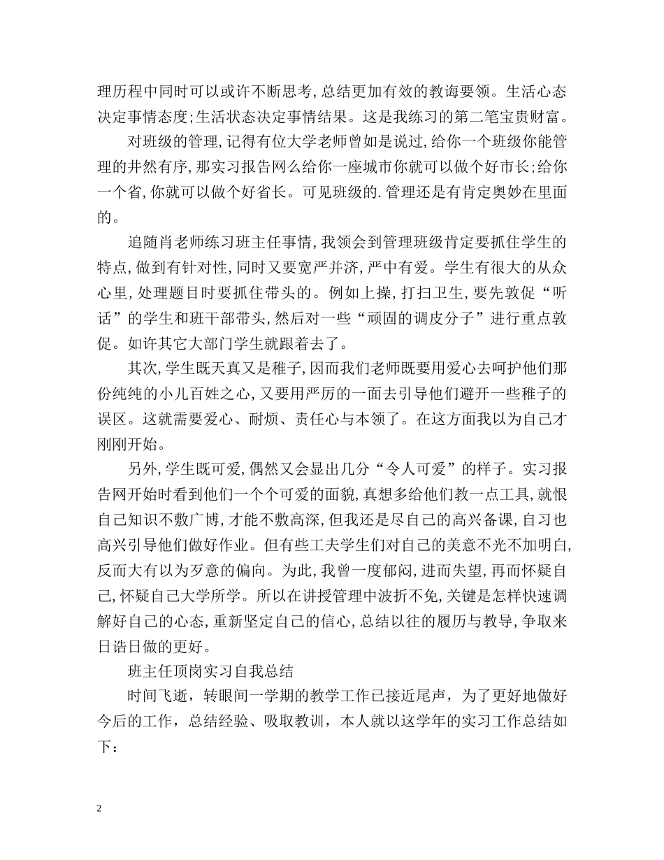 班主任顶岗实习自我总结2 _第2页