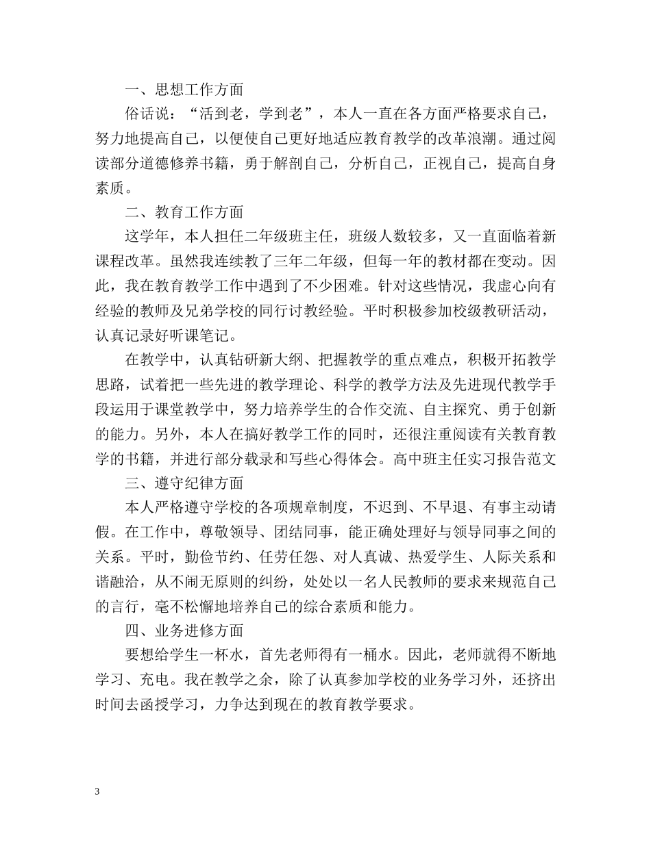 班主任顶岗实习自我总结2 _第3页