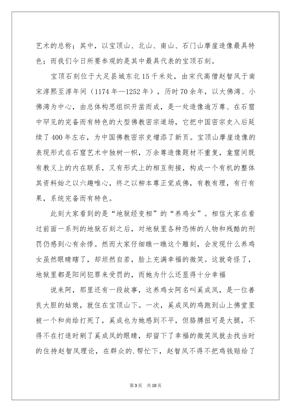 大足石刻大佛湾导游词_第3页