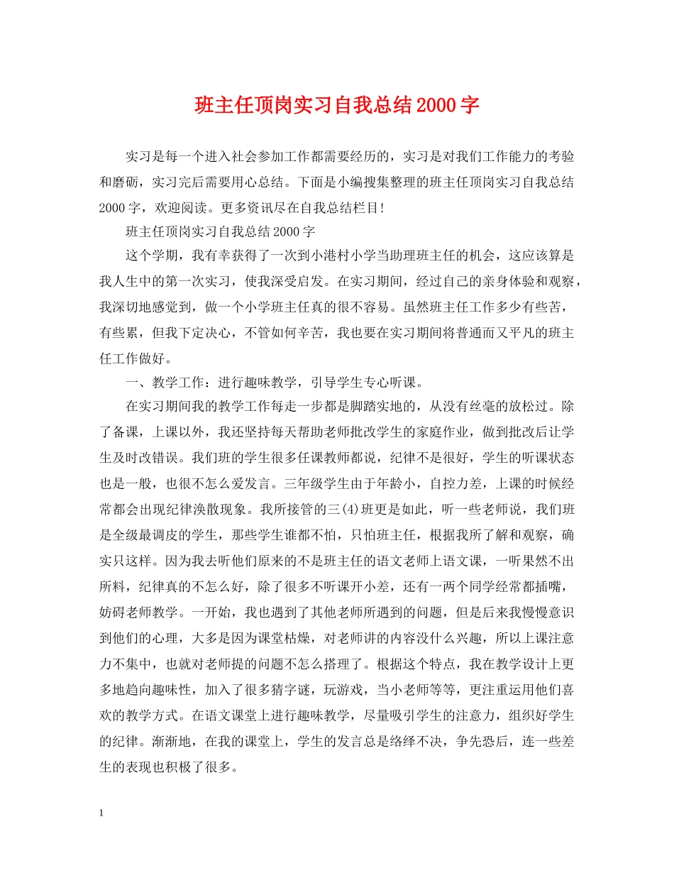 班主任顶岗实习自我总结2000字 _第1页