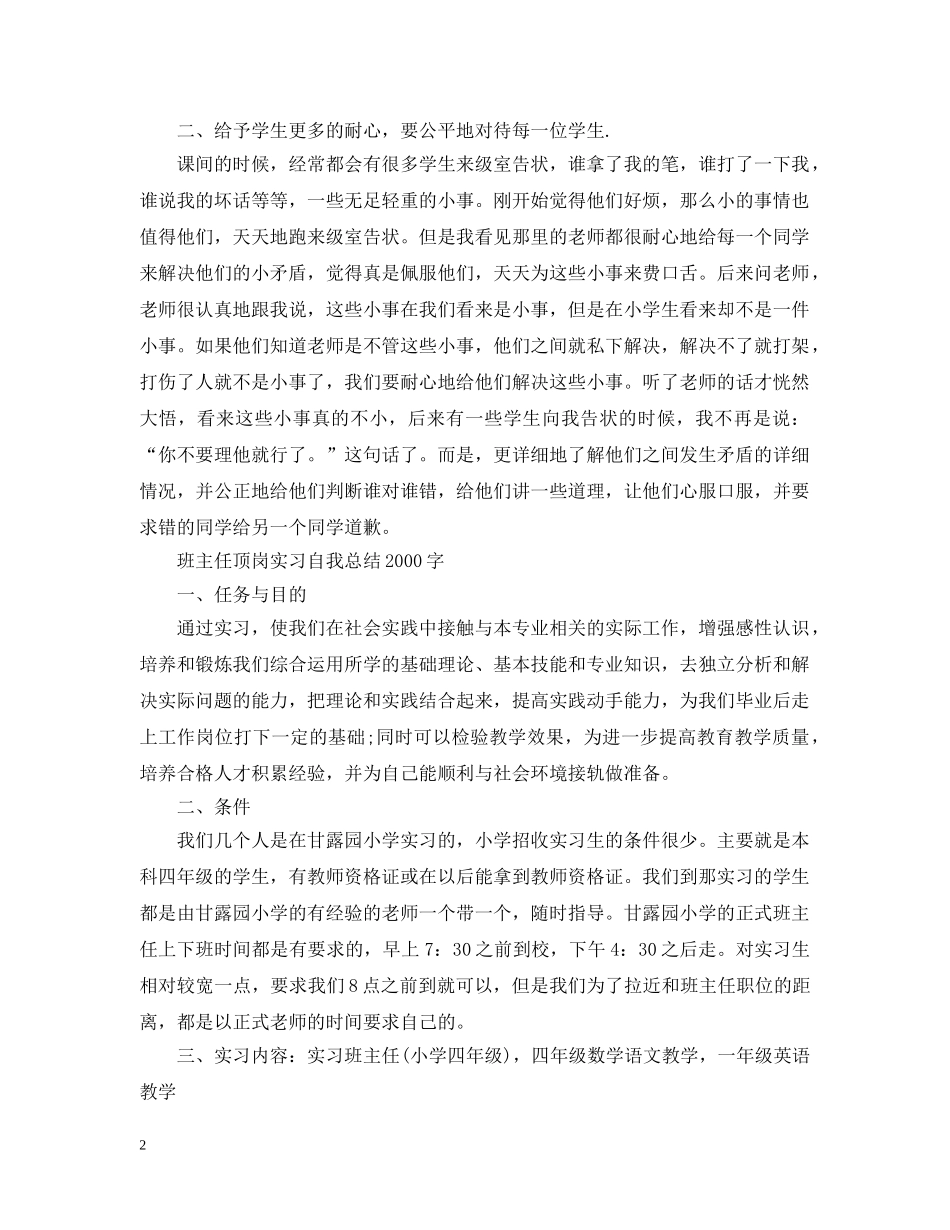 班主任顶岗实习自我总结2000字 _第2页