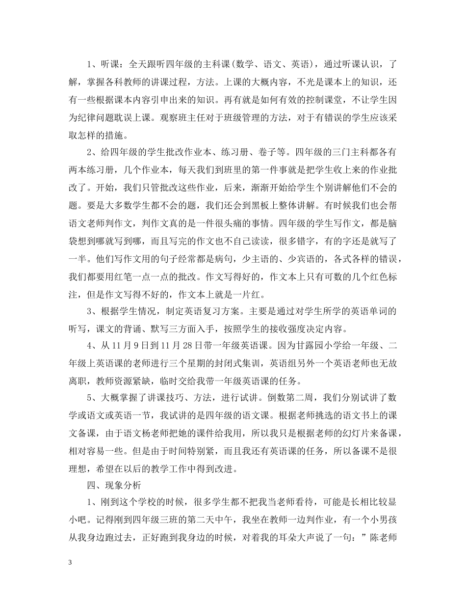 班主任顶岗实习自我总结2000字 _第3页