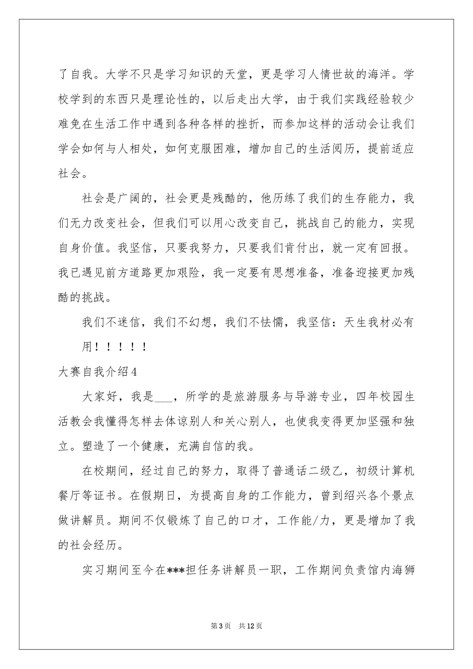 大赛自我介绍_第3页