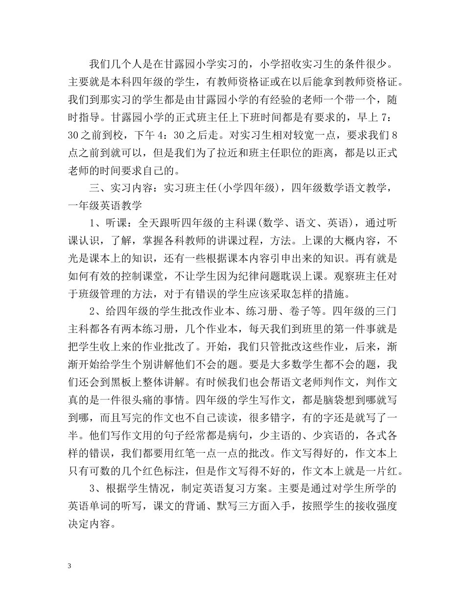 班主任顶岗实习自我总结 _第3页