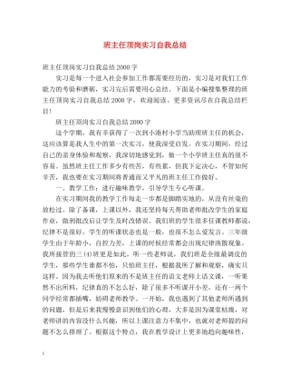 班主任顶岗实习自我总结 