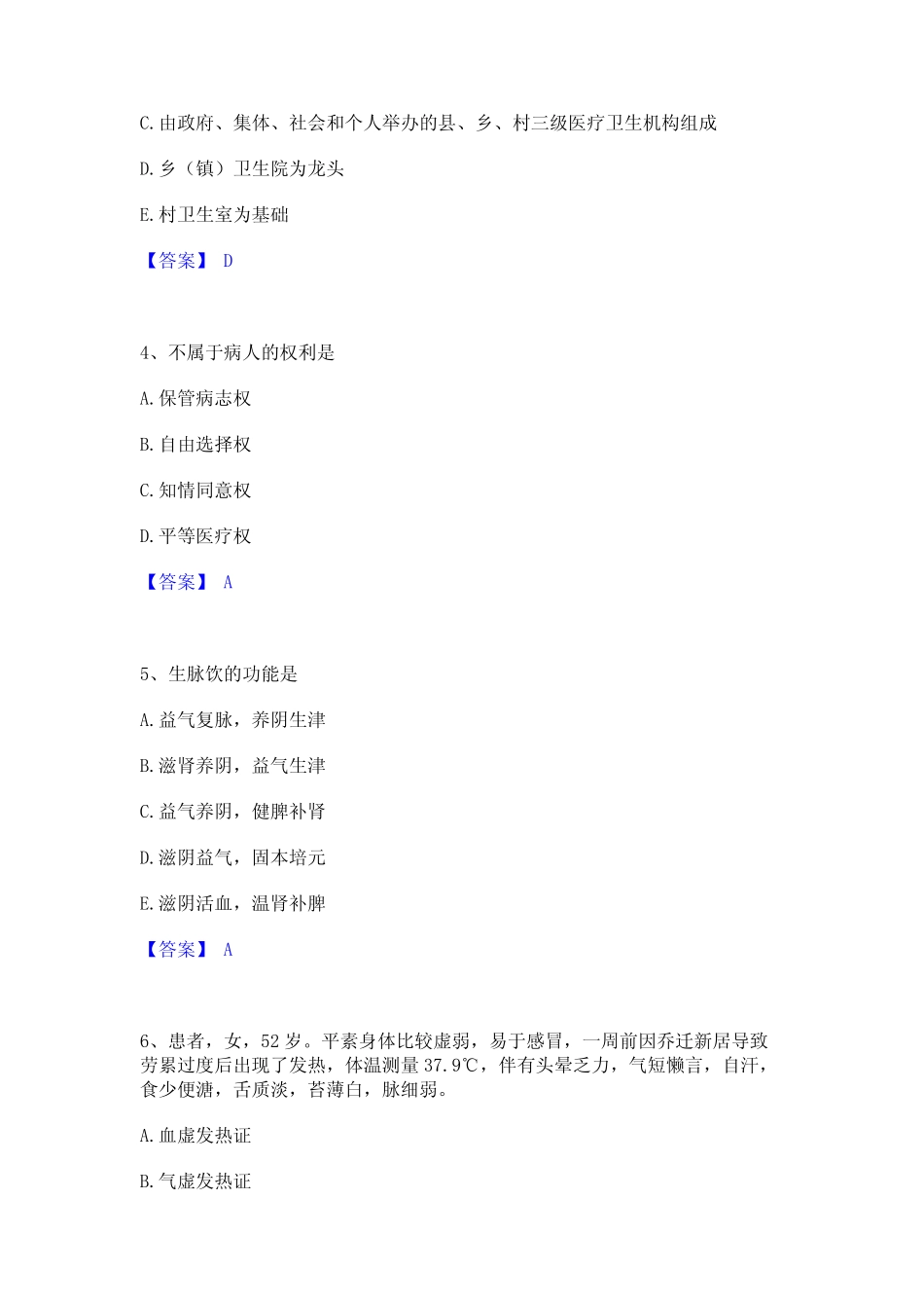 2023年助理医师资格证考试之乡村全科助理医师过关检测试卷B卷附答案_第2页