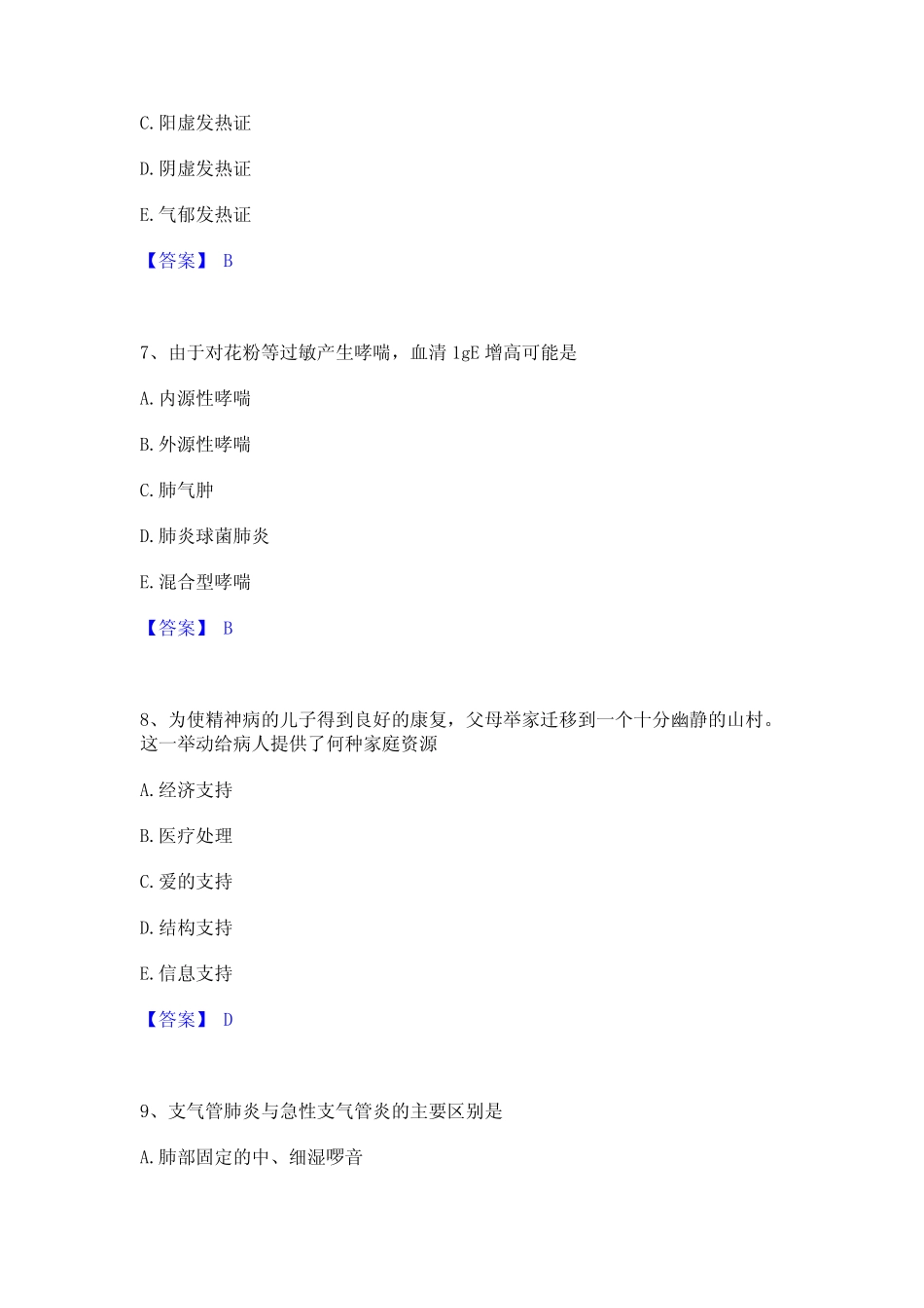 2023年助理医师资格证考试之乡村全科助理医师过关检测试卷B卷附答案_第3页