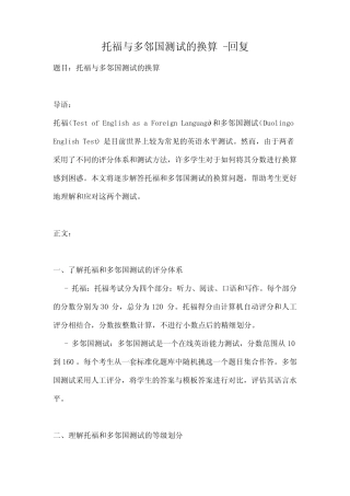 托福与多邻国测试的换算 -回复 