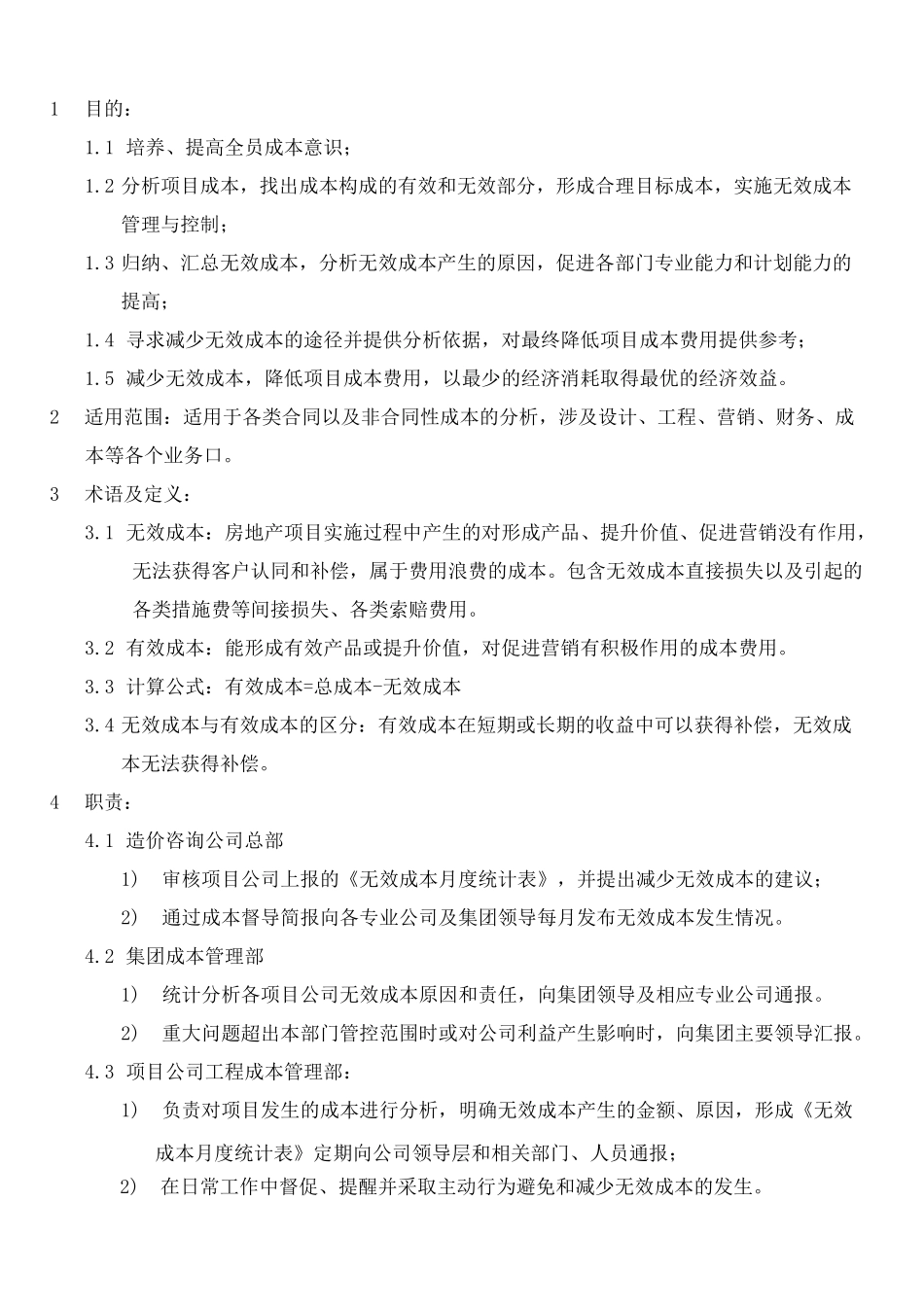 绿城集团-无效成本管理作业指引_第3页