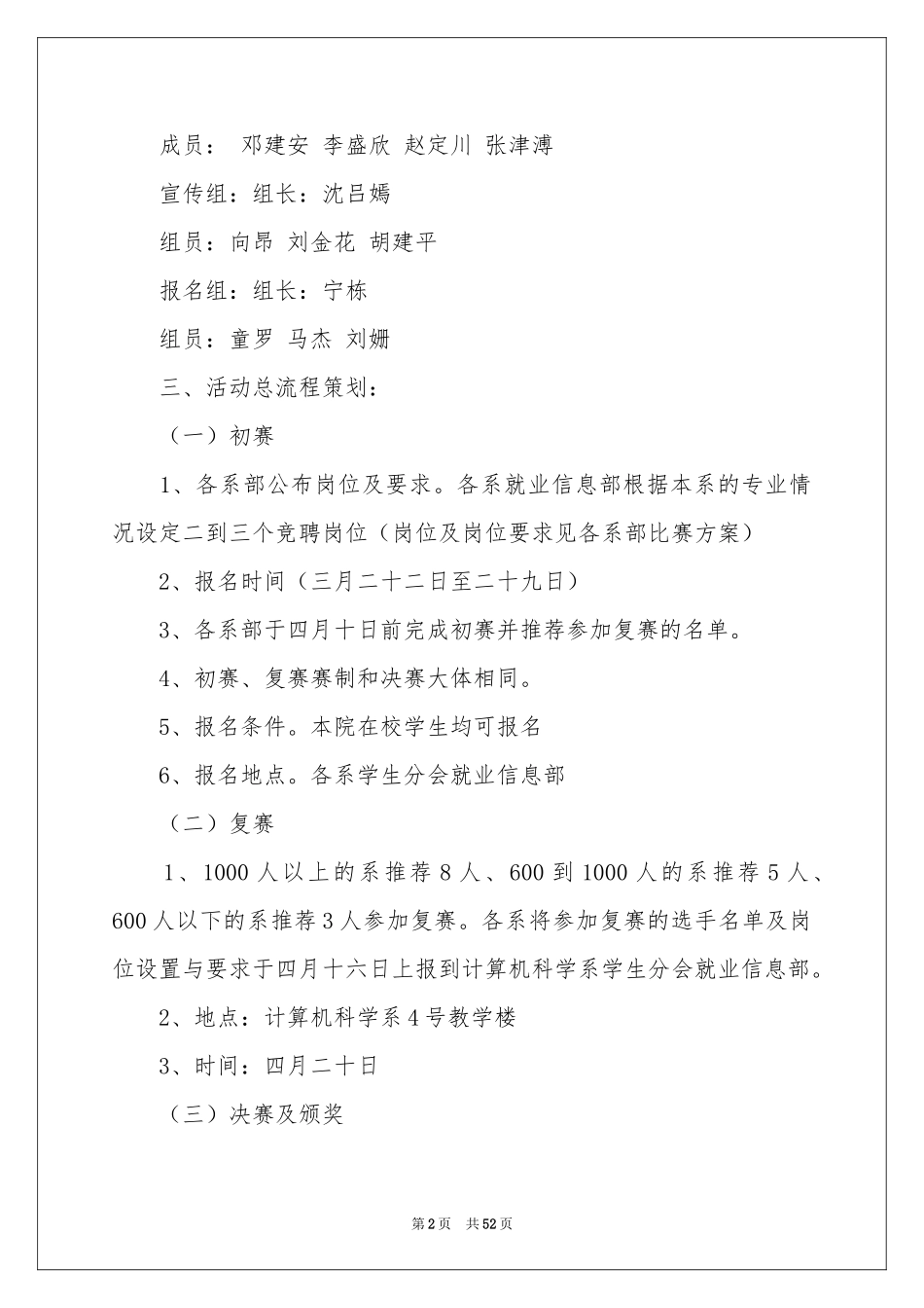 大赛活动策划方案_第2页